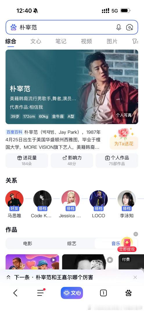 王楚钦和Jay Park的中文名（朴宰范）只差了一个字