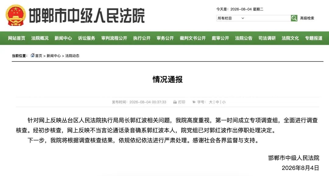 “冯院长挺喜欢你的”“我缺钱，给我送点钱”，这是邯郸中院执行局长深夜打给女当事人