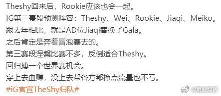 TheShy归队了Rookie还会远吗曝Rookie将回归igTheShy 归队
