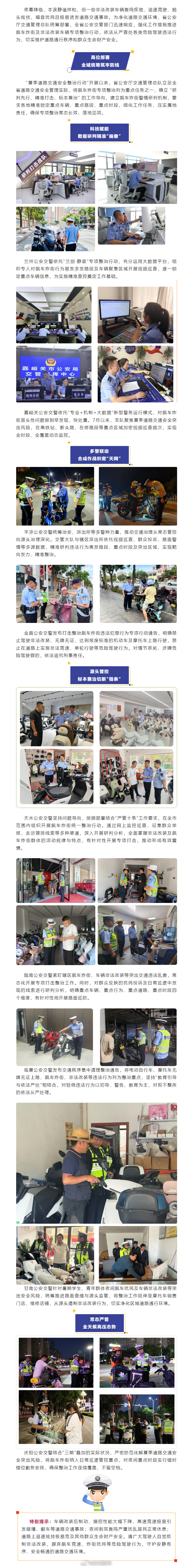 甘肃全域严查飙车炸街 【甘肃：全域严查“飙车炸街”违法行为】 “夏季道路交通安全