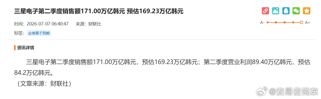 三星利润三星电子第二季度销售额171.00万亿韩元，预估169.23万亿韩元；第