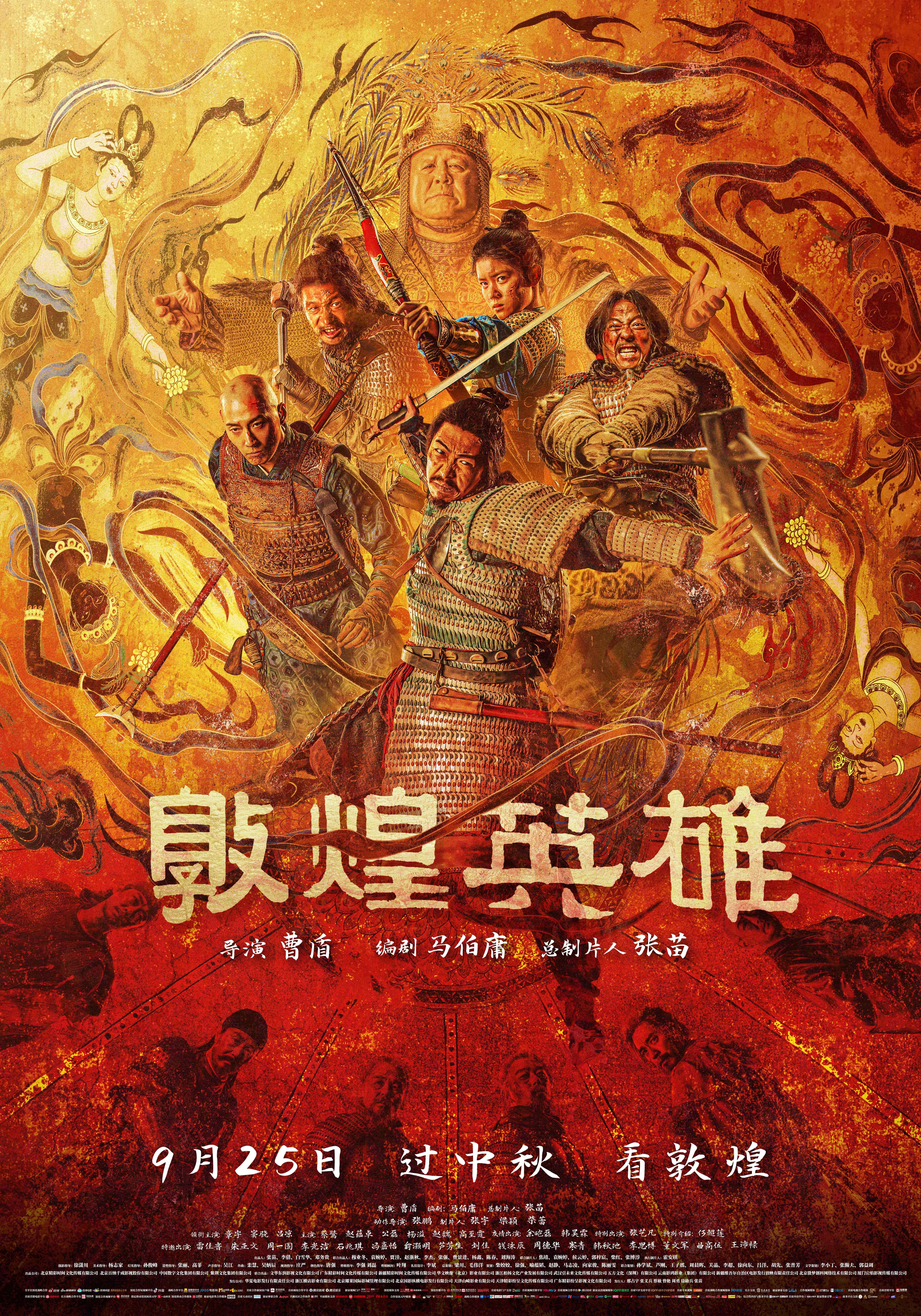 电影敦煌英雄定档 电影《敦煌英雄》定档9月25日中秋上映，大唐西域，危机四伏，大