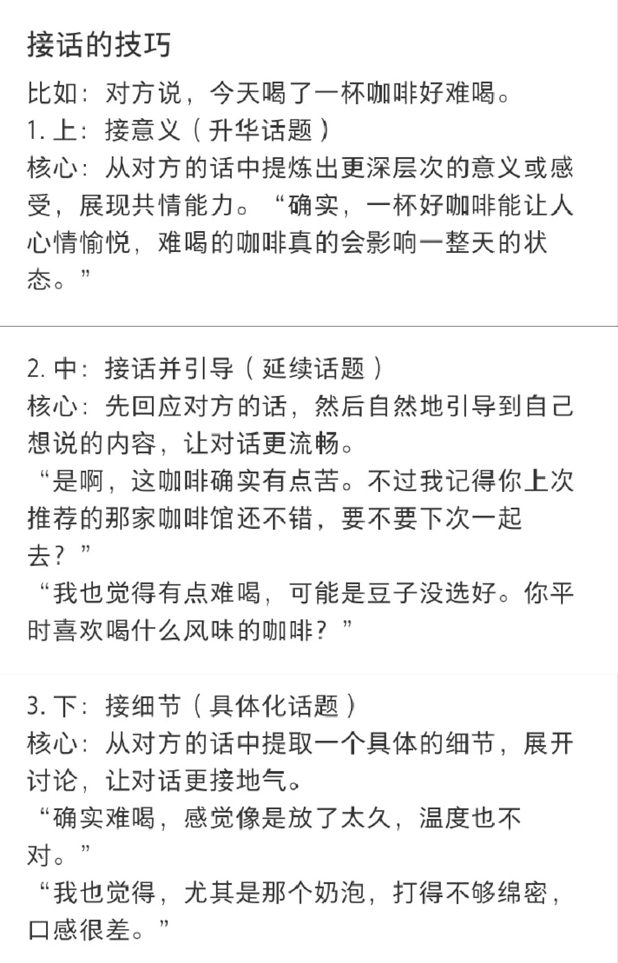 尽量不和别人聊的12件事：不透露存款、不聊健康隐疾、不辩三观差异、不聊职场是非、