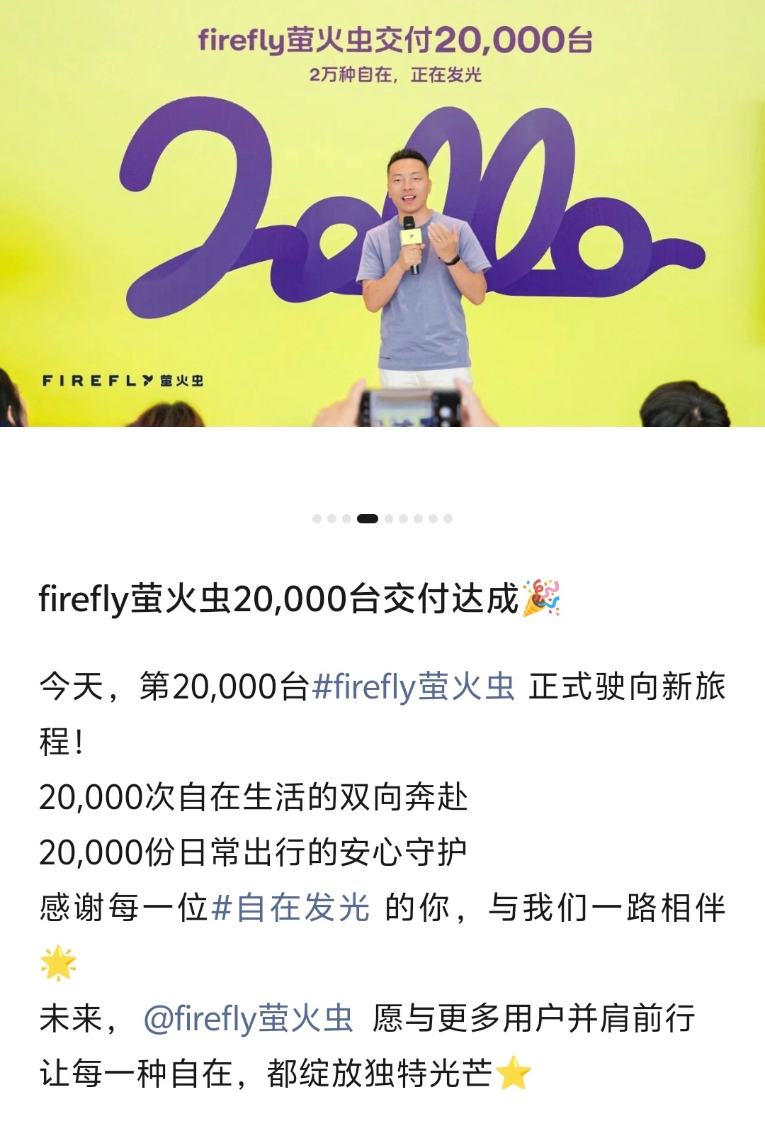 firefly萤火虫完成20,000台交付。去年NIO Day，真是都不看好你，
