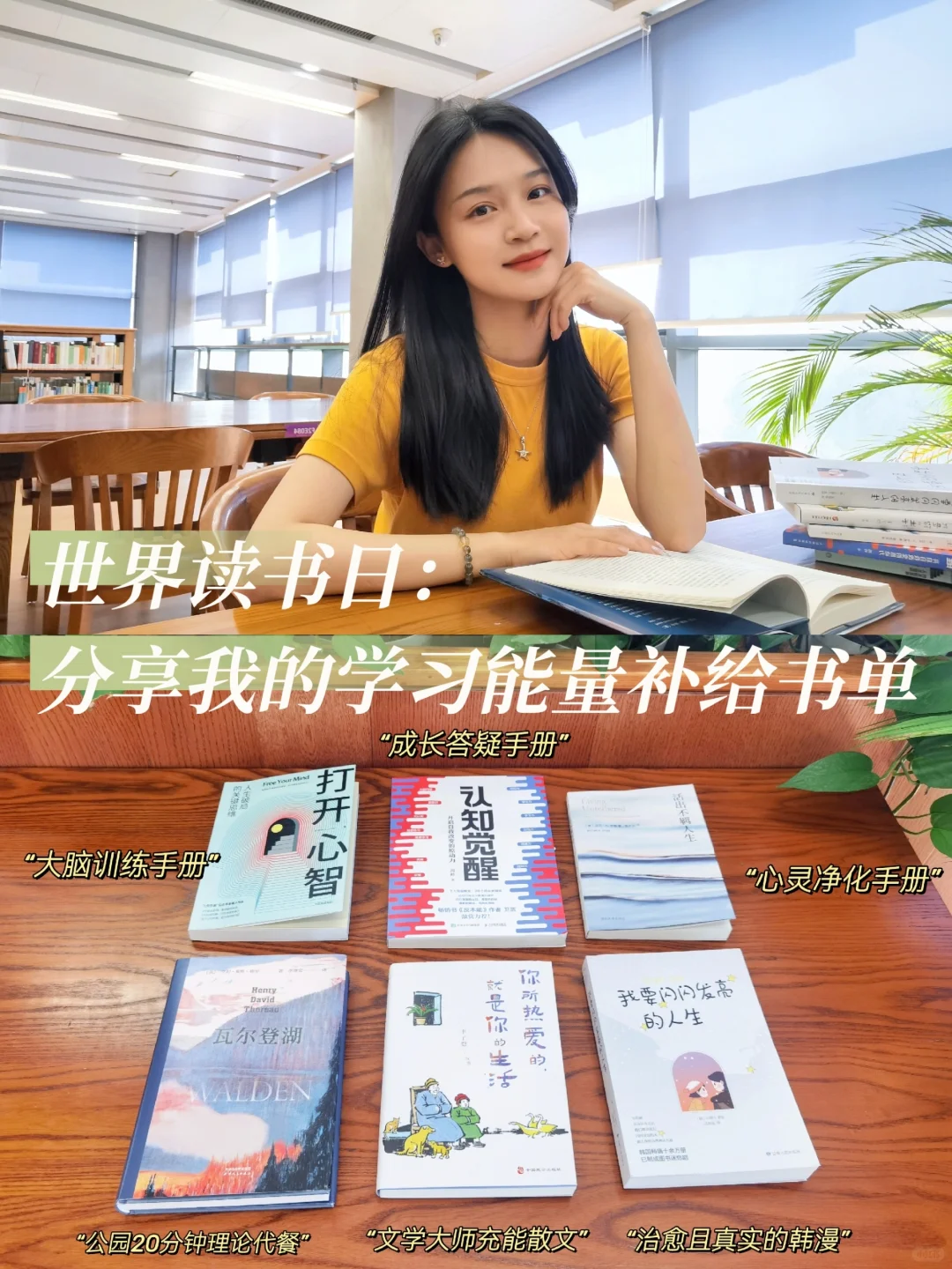 读书日|一战上岸清华 分享我的能量补给书单