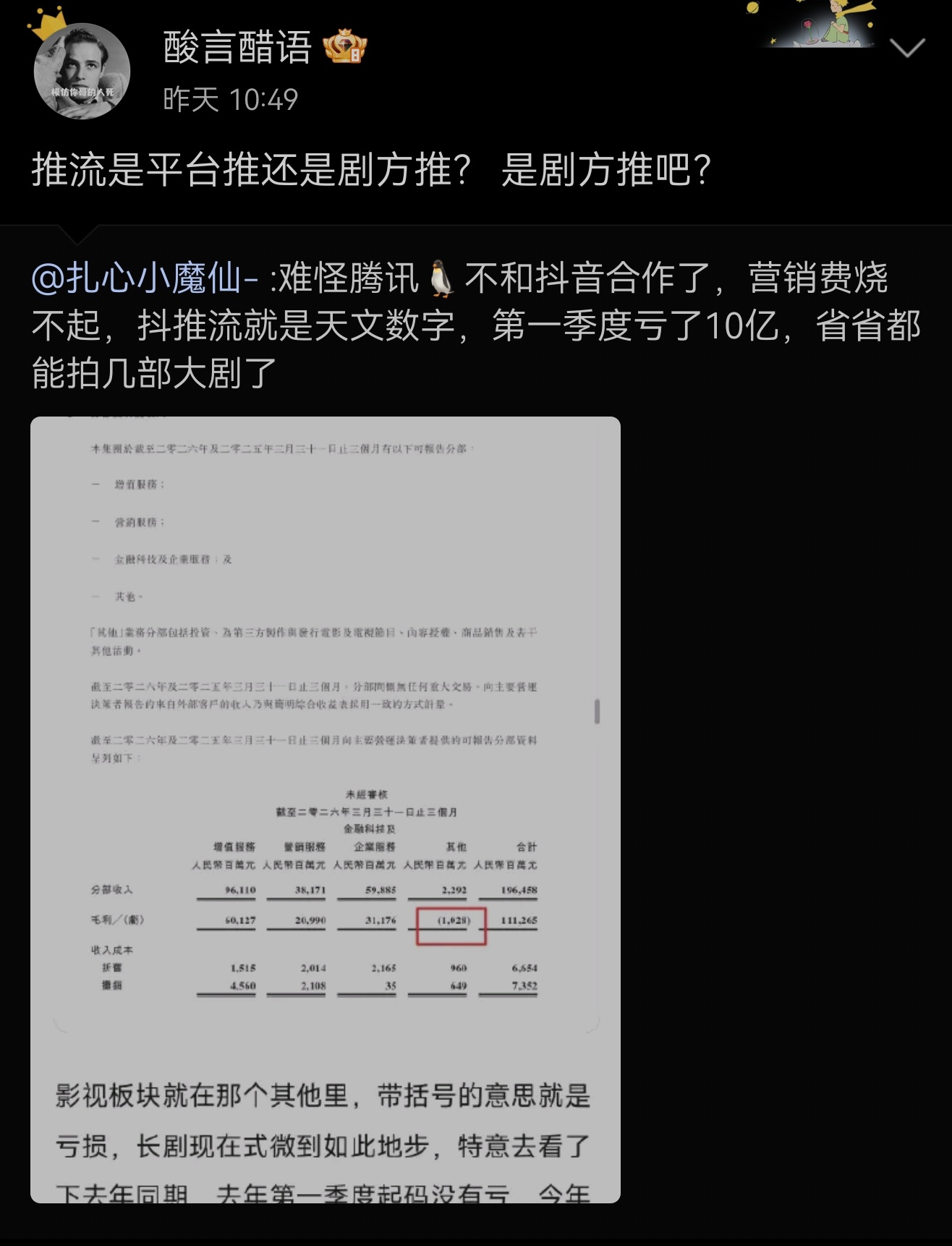 评论区都是嘲逐玉我也想不通，体感很爆，结果。。。如果一部爆剧拯救不了很多扑剧，那