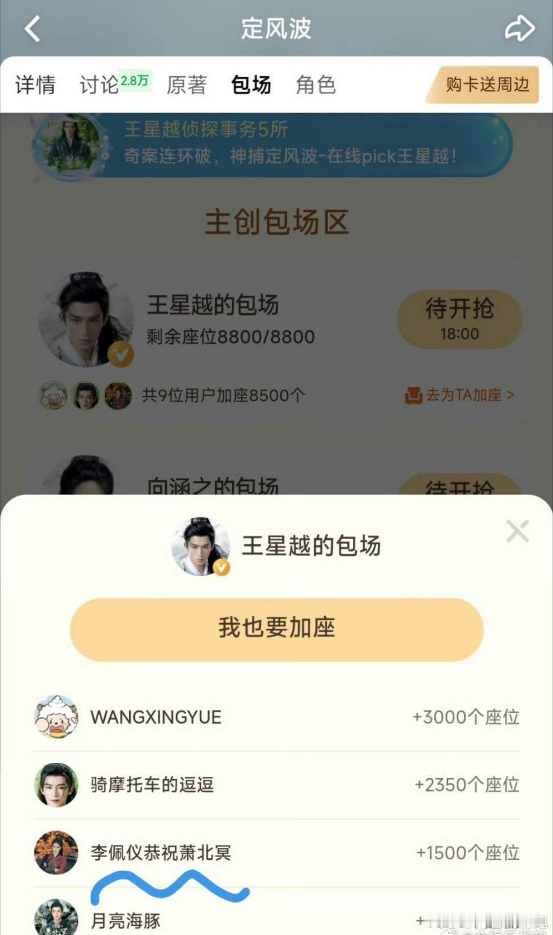 白鹿包场王星越定风波白鹿给王星越新剧定风波包了1500场，两个人到现在已经二搭过