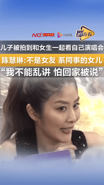 当16岁的儿子陷入恋情传闻时，陈慧琳用幽默化解了这场风波，她轻描淡写地说“是同事