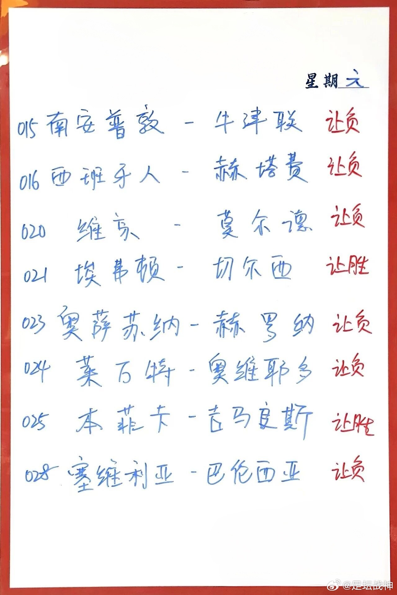 3月19日019 AC 米兰 VS 都灵020 维京 VS 莫尔德021 埃弗顿