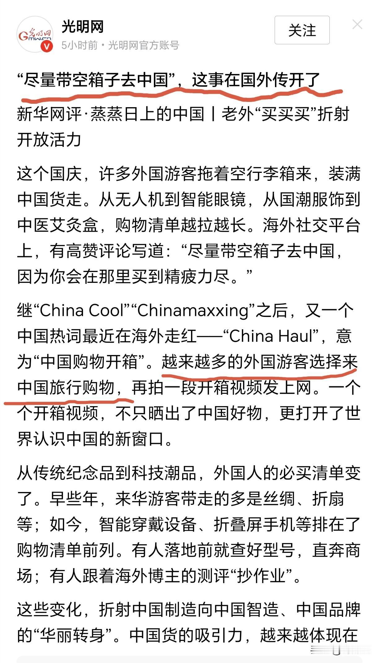 看到光明网的报道，足足也让我们骄傲了一次。曾经从日本带马桶盖和梯子回国，从香港大