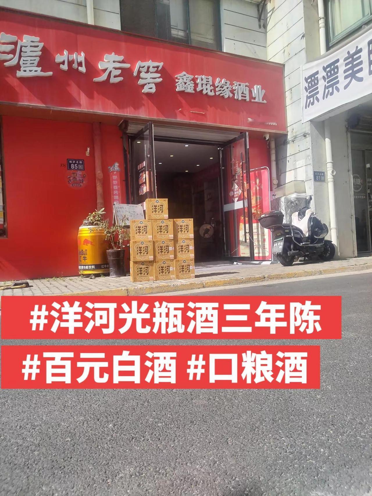感谢粉丝支持大哥  走一波  洋河光瓶酒 三年陈  百元白酒