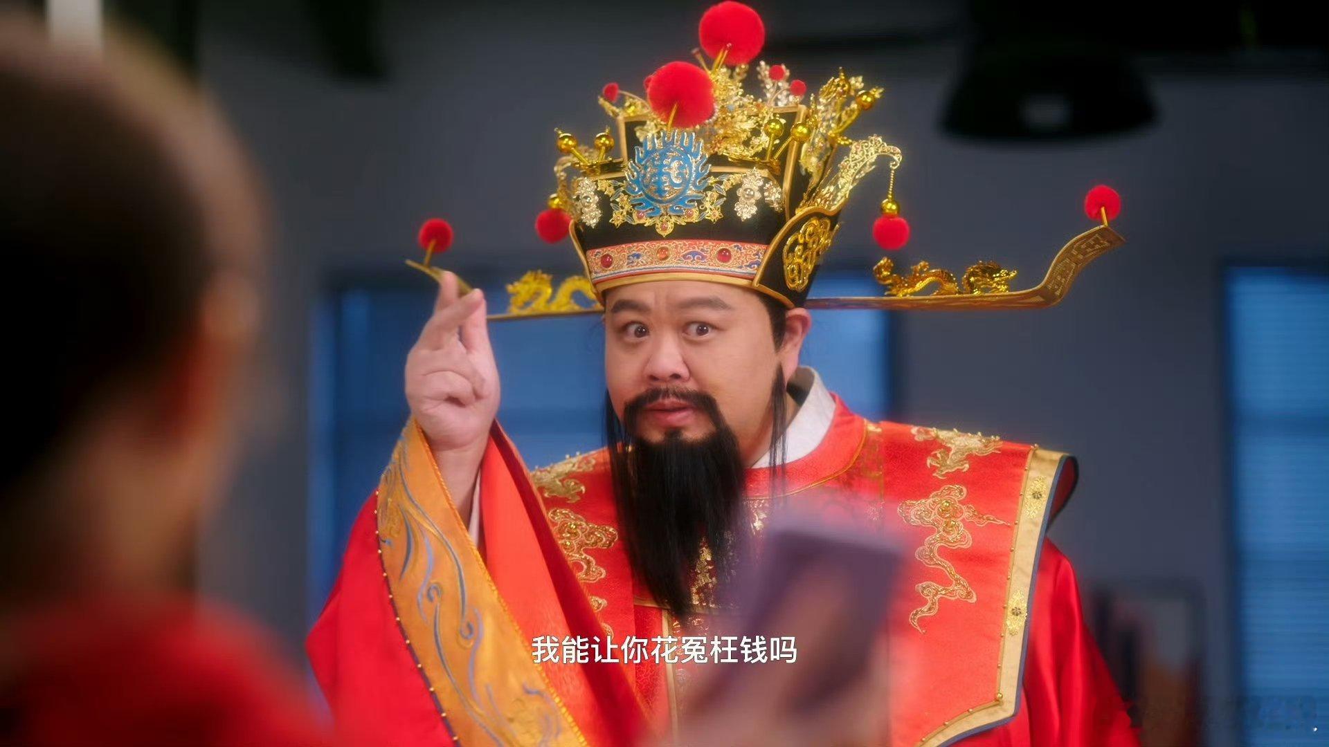原来财神也有职场KPI 想不到吧？财神爷也有KPI考核！孙越新剧带你走进财神职场