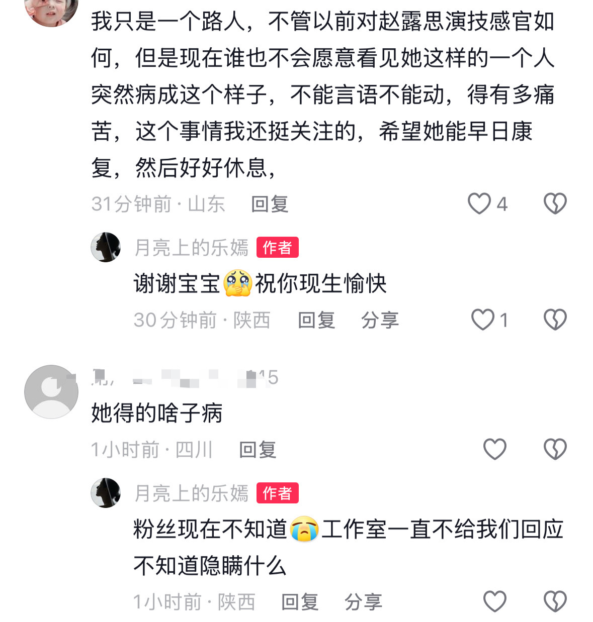 真正路人有辨别能力还在无底线吃人血馒头成分大家都不想真路人看了也会心疼她祝她早日