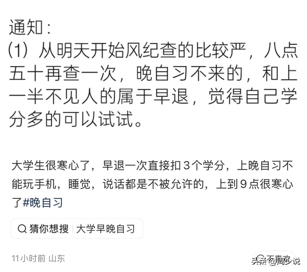 这个举措好！某大学最近发布通知，严查课堂纪律，早退一次直接扣3个学分，上课不能玩