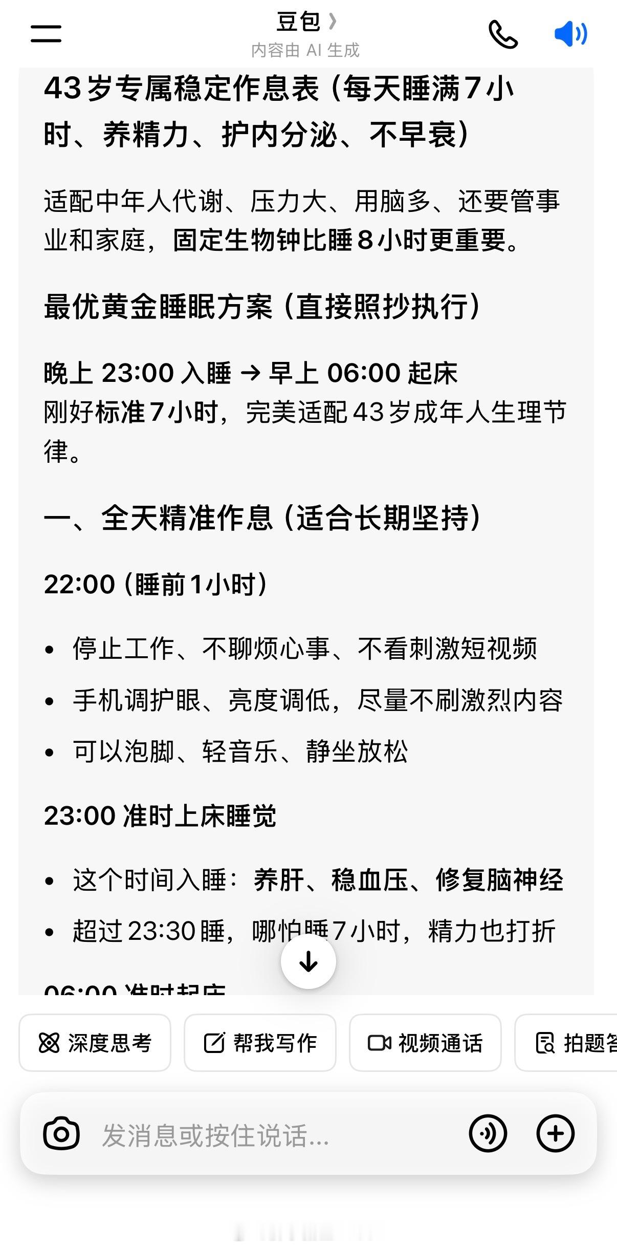 觉得现在的睡眠很不好，以前10点就睡了，现在都要11点多，觉得熬夜了，入睡困难。