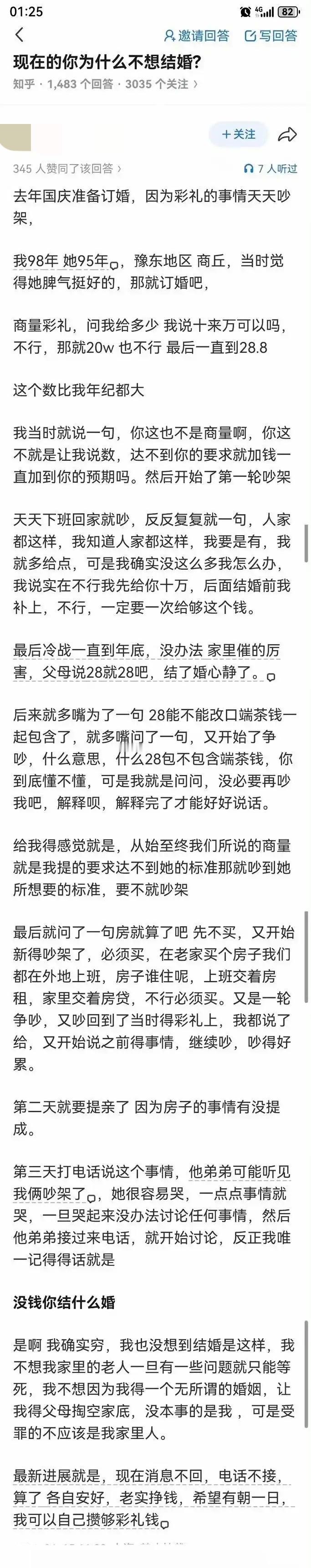 没钱结婚太难了，我劝你先挣足钱再考虑结婚吧。
谈恋爱时大家都是普通人。男生一边要