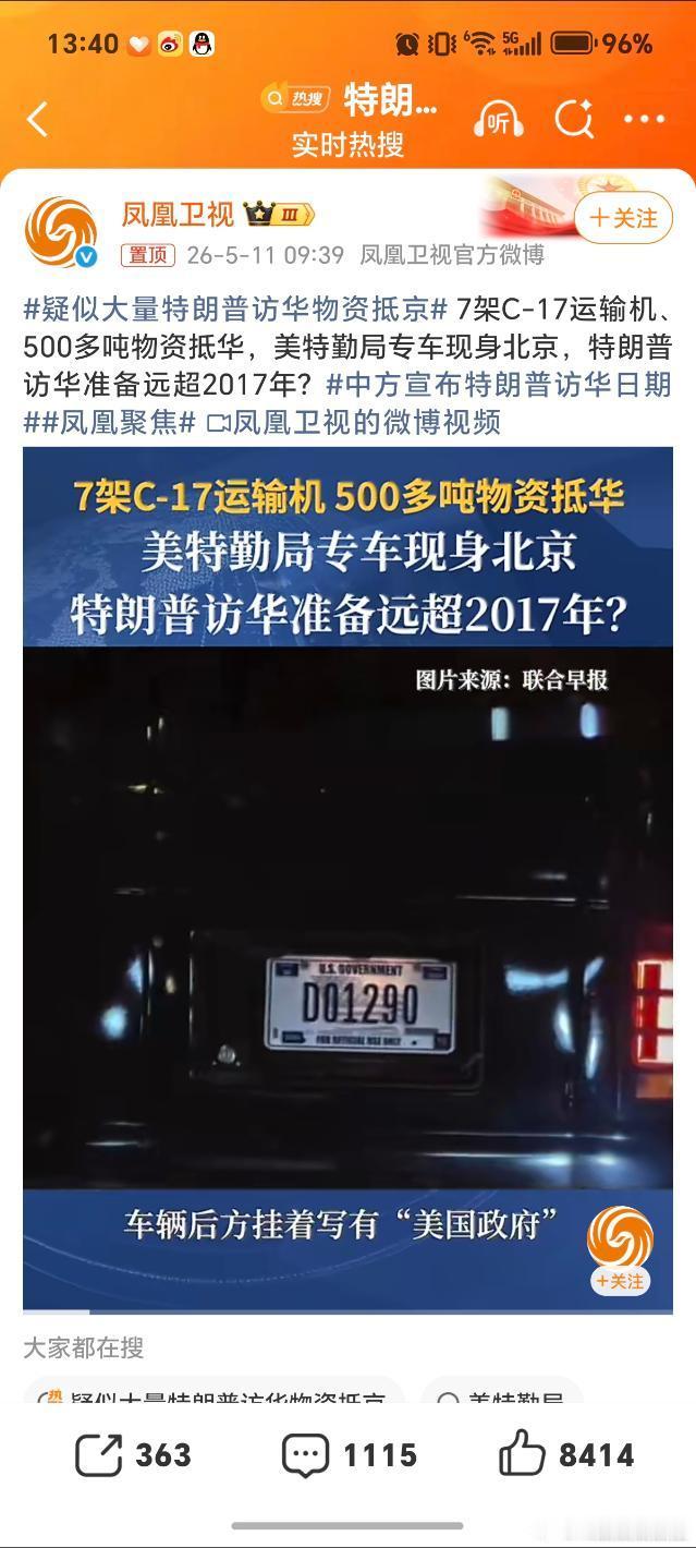 疑似大量特朗普访华物资抵京懂王是准备来东大过年吗？带了这么多物资？今年河南蒜薹大
