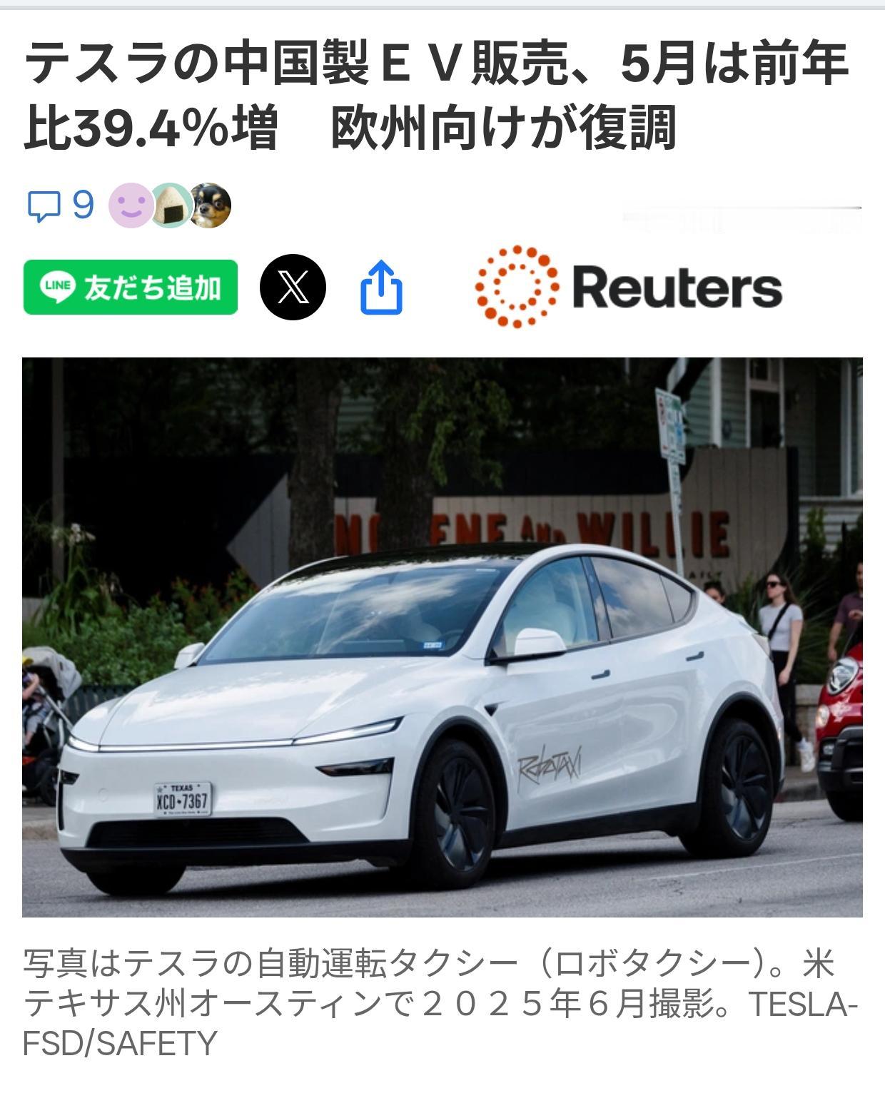 中国产特斯拉和比亚迪欧洲销售增长
据《路透社（日语版）》6月3日报道：中国产特斯