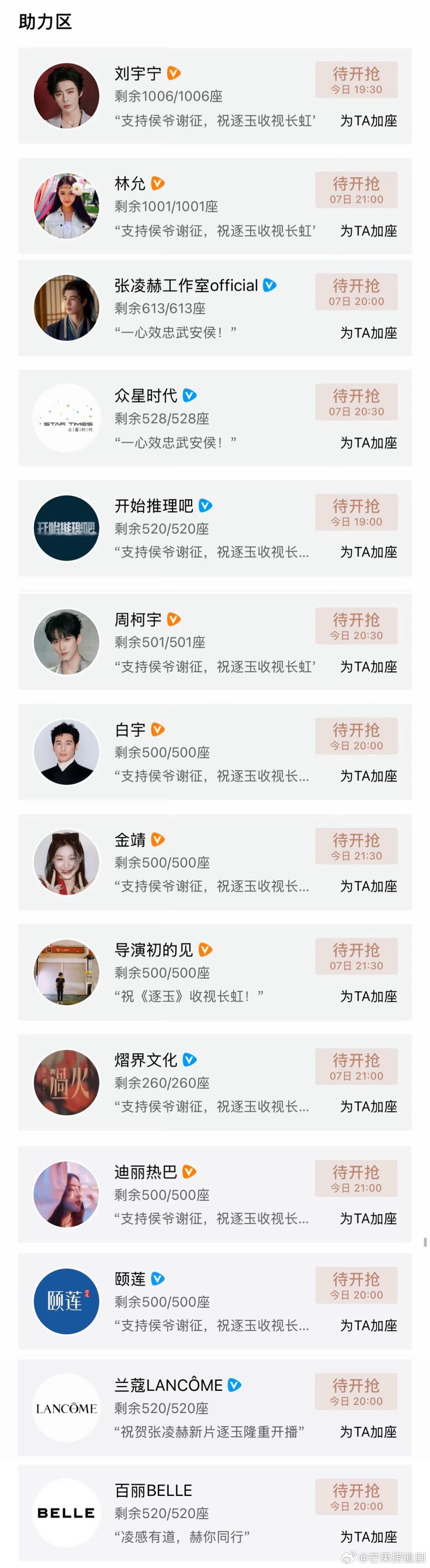 张凌赫的亲友团来了！《逐玉》云包场好多熟人 