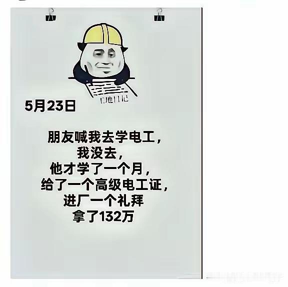 嗯。这么高薪，必须请全村人吃饭[捂脸][捂脸]
