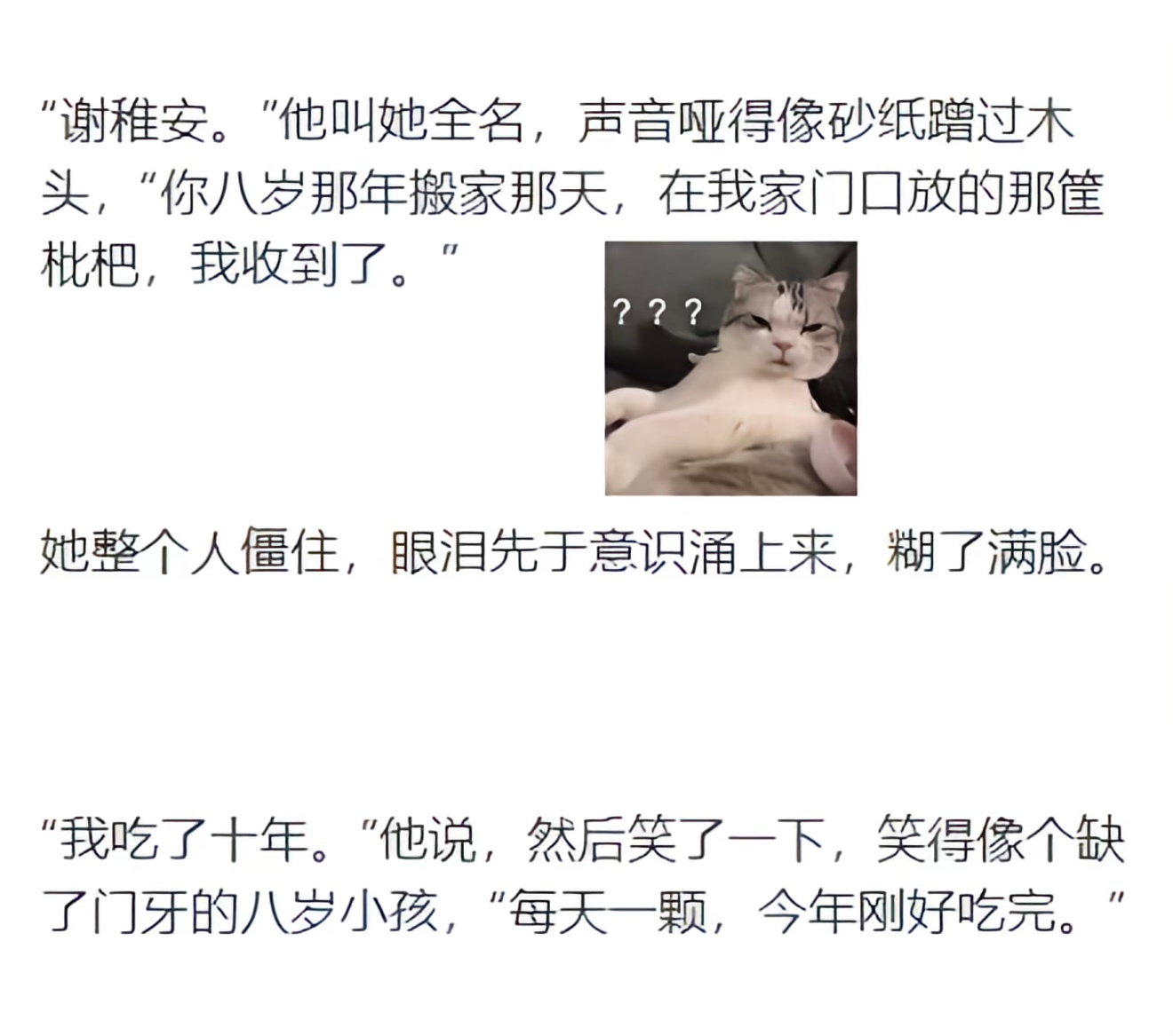 先不说什么枇杷放十年不烂，男主是怎么笑成像个缺了门牙的八岁小孩的一筐枇杷十年一天