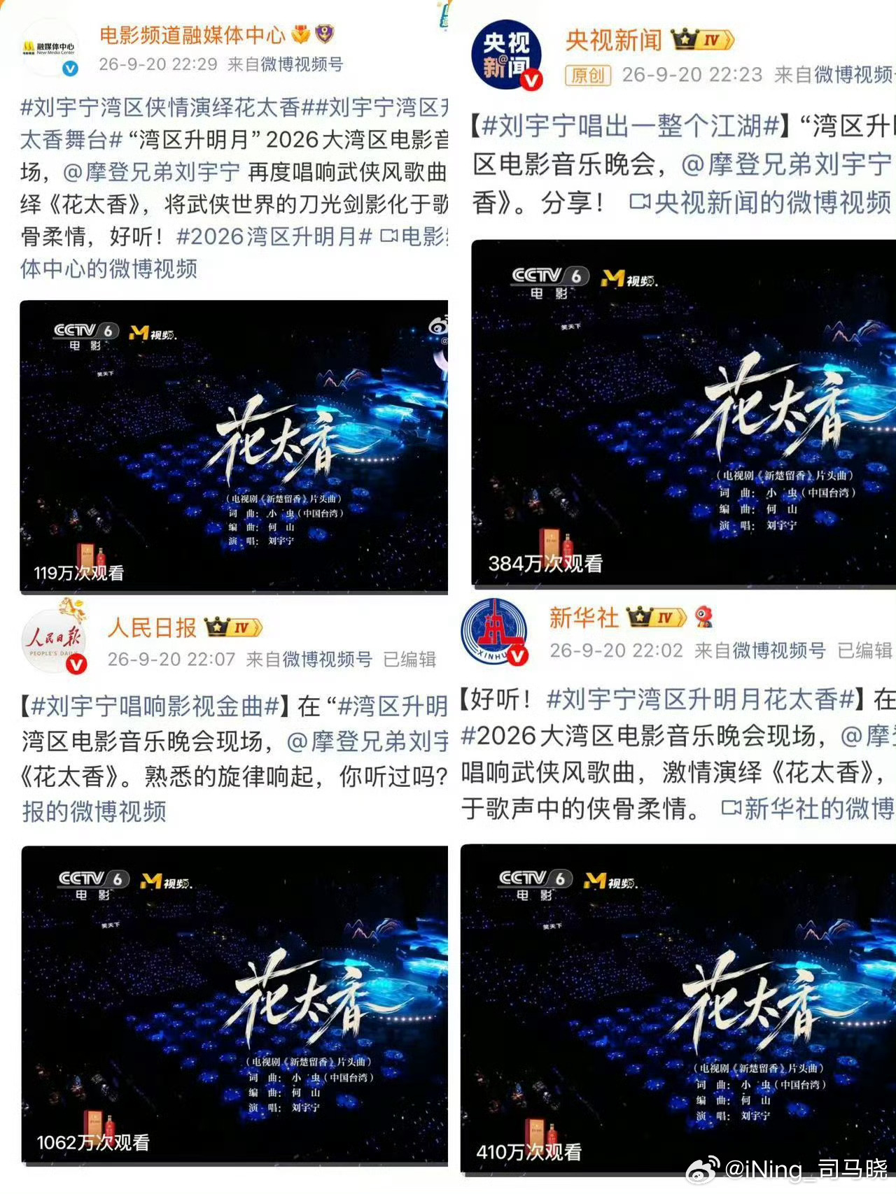 刘宇宁湾区升明月破千万断层用事实说话摩登兄弟[超话] 实力才是硬道理！刘宇宁 ​