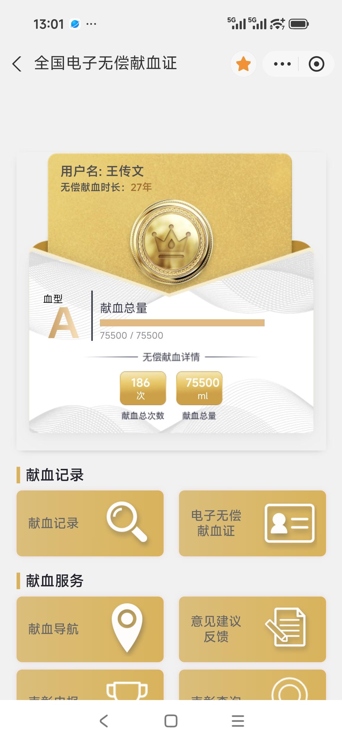 第306个治疗量成分血通过核酸检测！