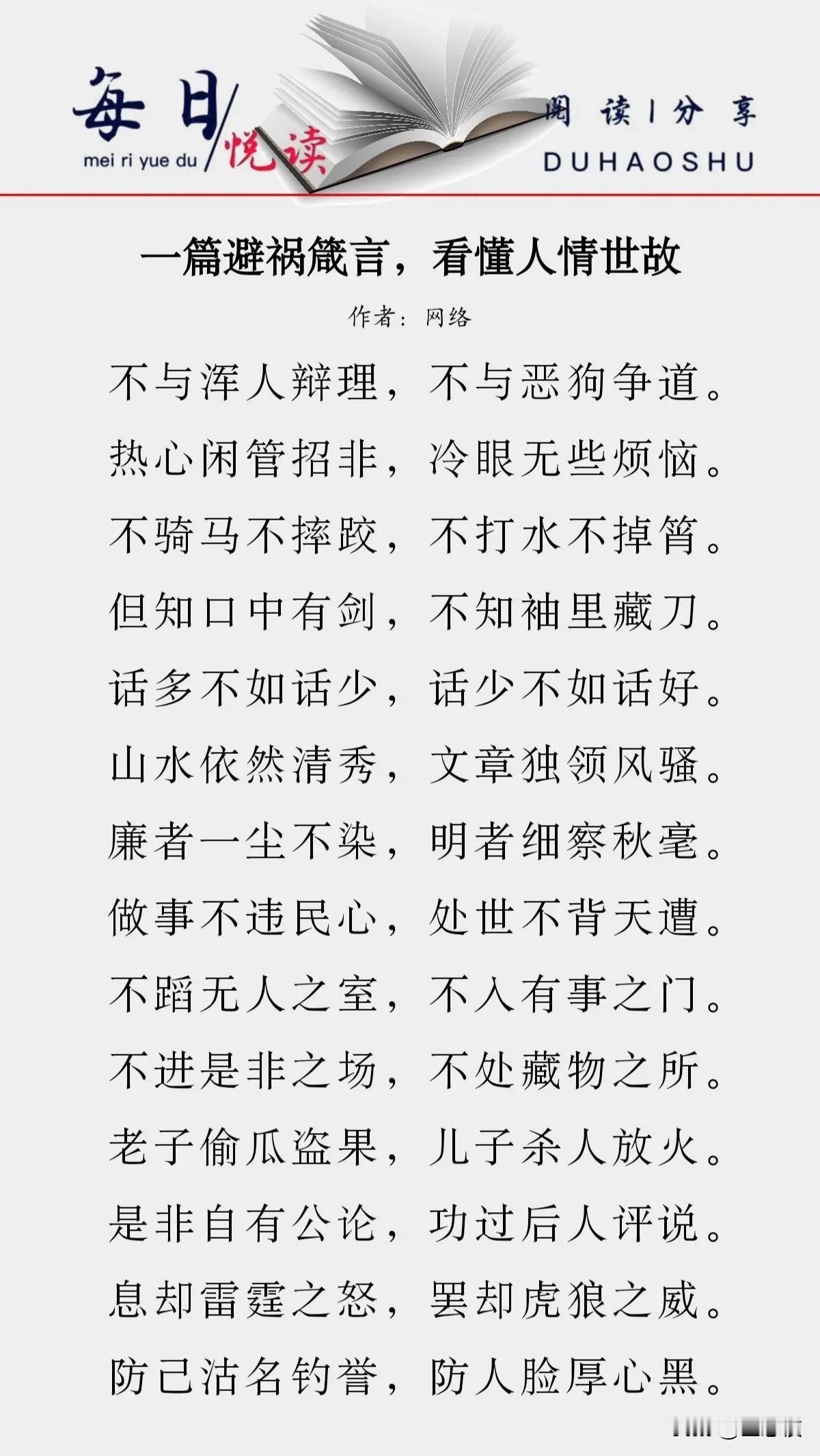 每日悦读，人生智慧分享。