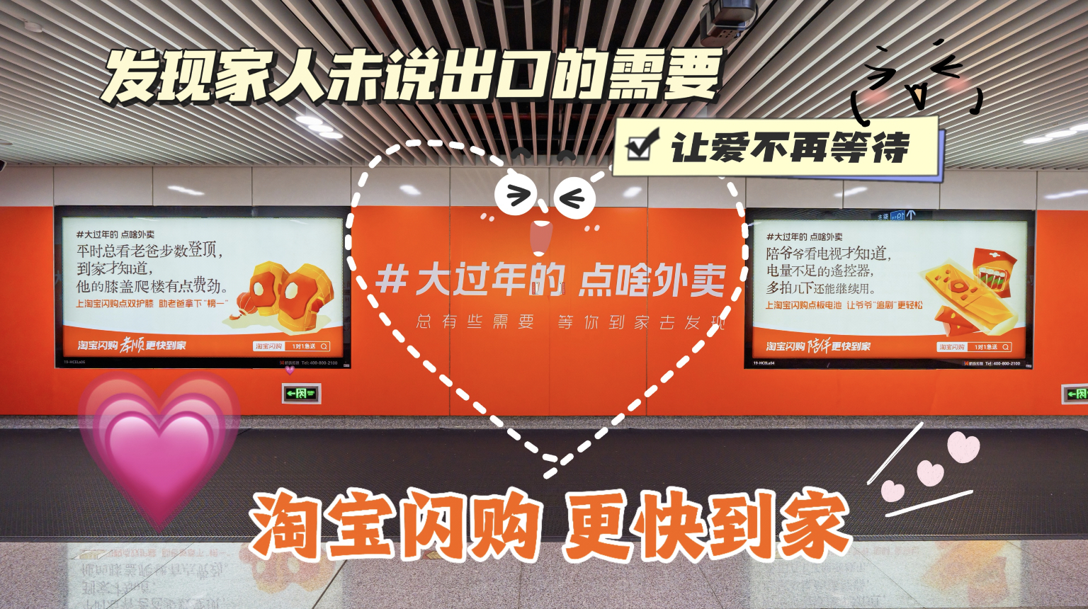 杭州1号线有被淘宝闪购暖到过年坐杭州地铁1号线回家的时候，发现整趟列车都是淘宝闪