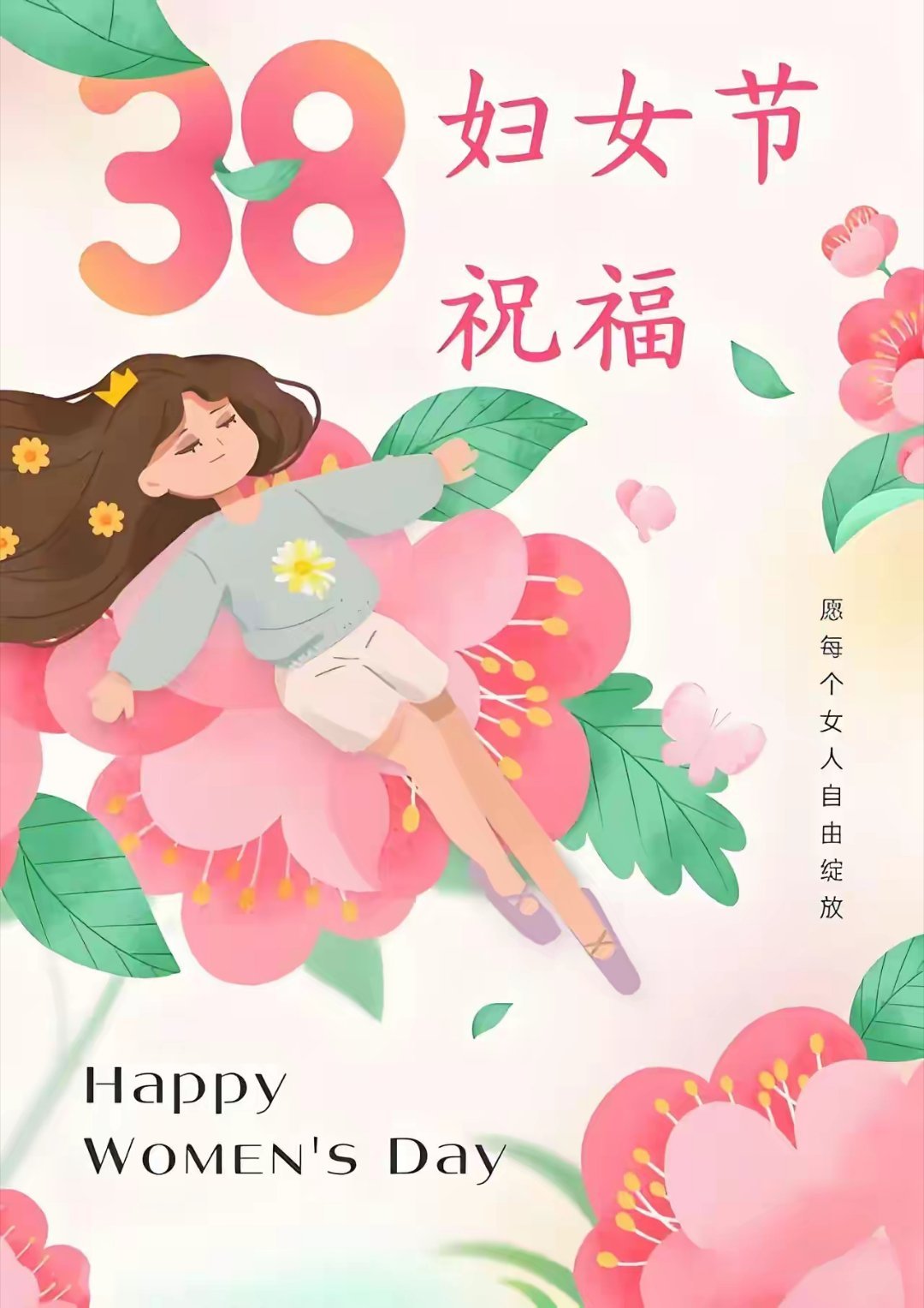 三八妇女节致所有女性:最霸气的生活应该这样做！1.一定要自己挣钱，会开车，会打扮