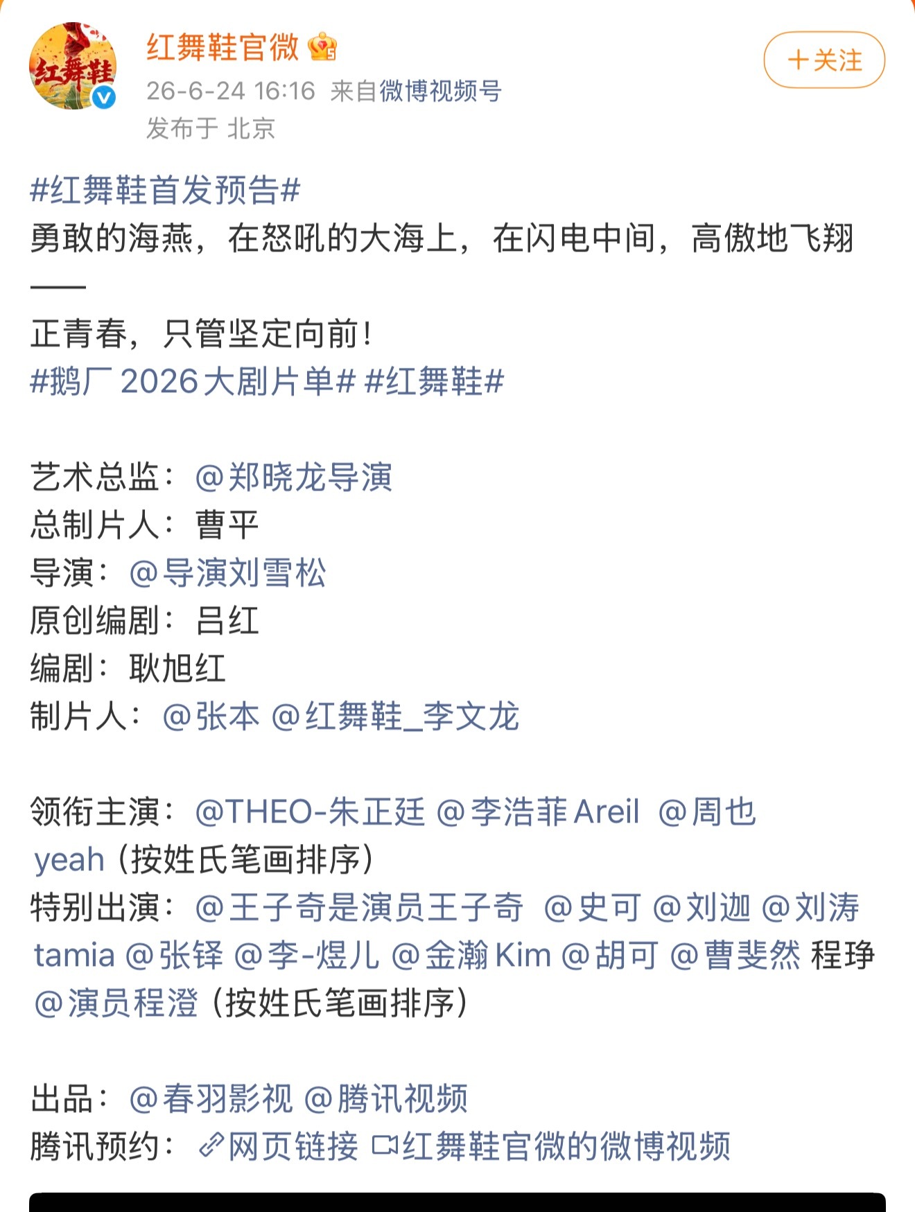 我快炸 红舞鞋是今天番位最搞笑的一部剧 