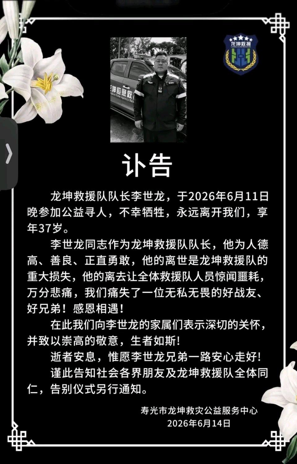 山东寿光一救援队队长参加公益寻人时遭遇车祸去世：年仅37岁，留下3名年幼孩子这位