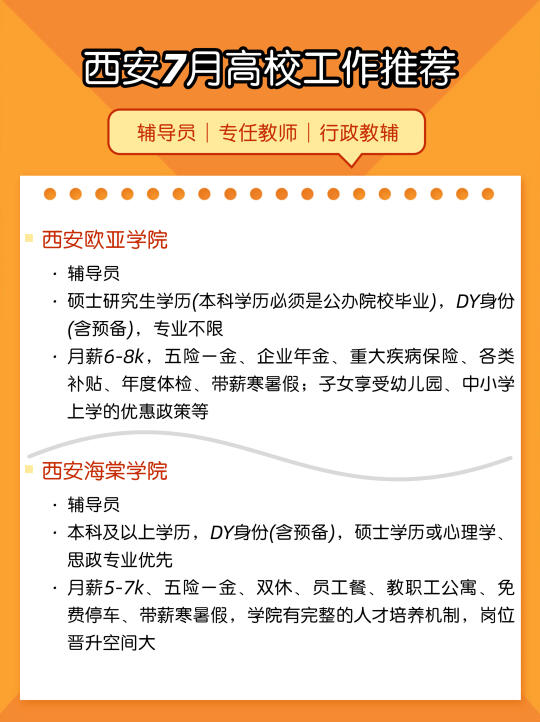 西安近期高校工作推荐，个别学校不限专业！