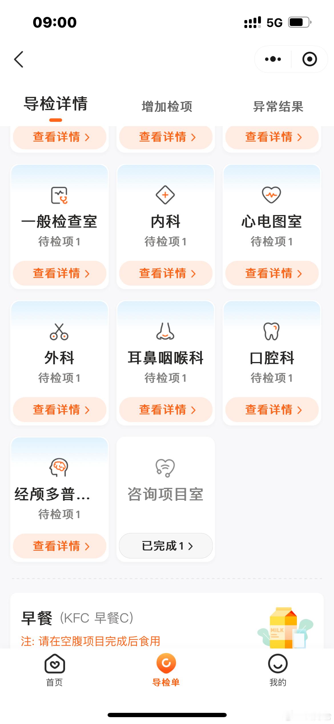 一大早就是五管子血。每次体检的一大痛点，排队严重。现在好了爱康国宾搞了个赚钱新法