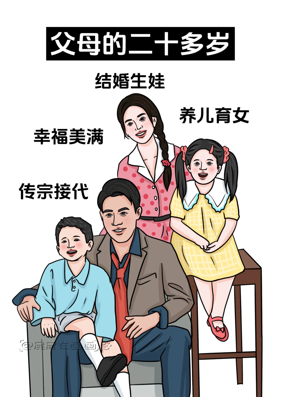 父母的vs我的二十多岁，太扎心了