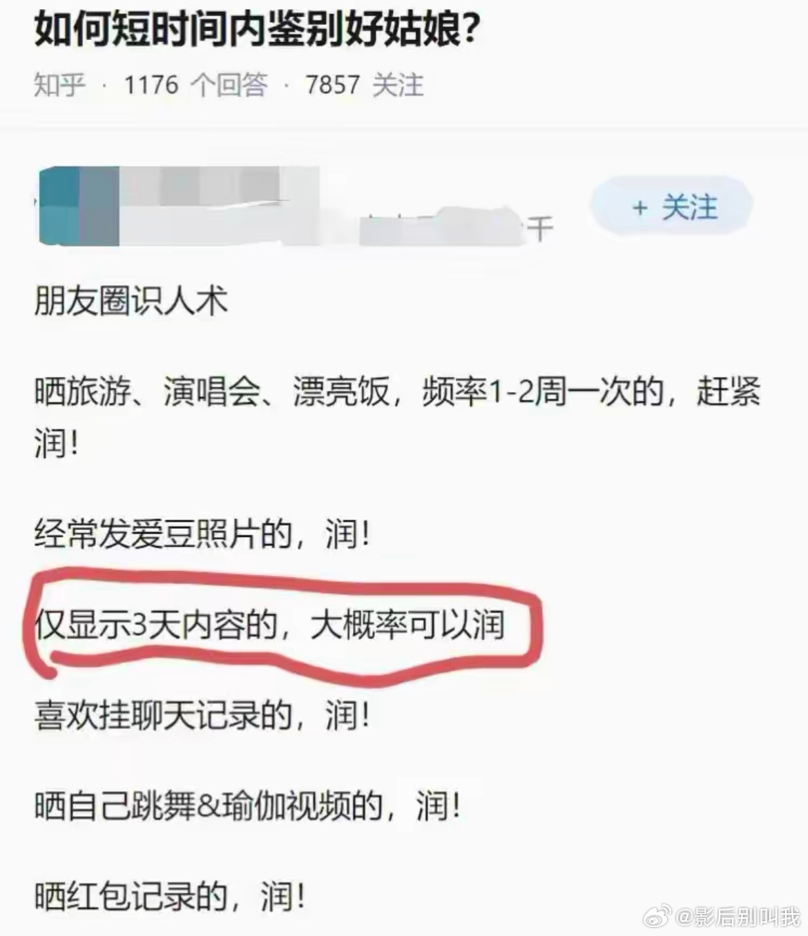 ✅ 润（rùn）源自英文 run 的音译，意思：快跑、赶紧跑路、远离这个人。 ​