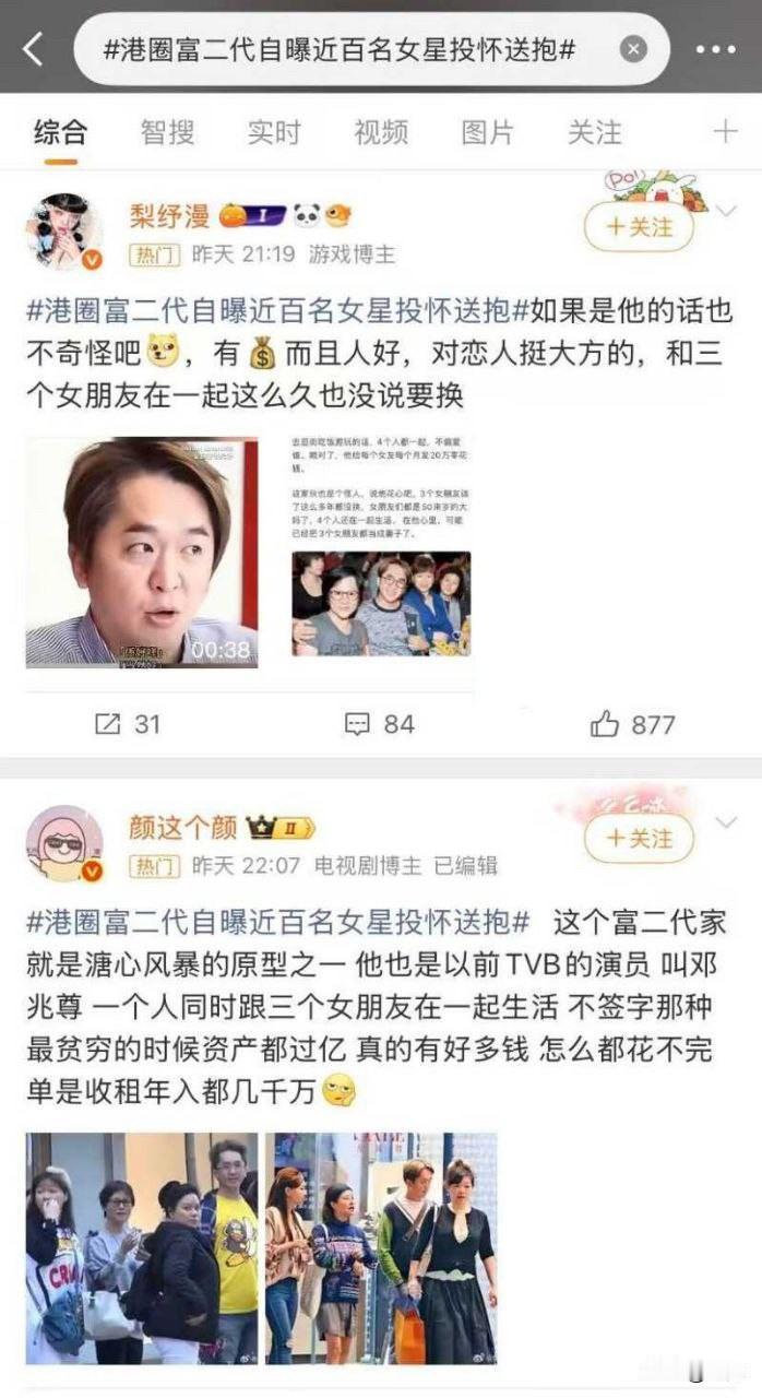 港圈富二代自曝近百名女星投怀送抱 
香港隐形富豪邓兆尊自称婉拒
皆因卸了妆认不不