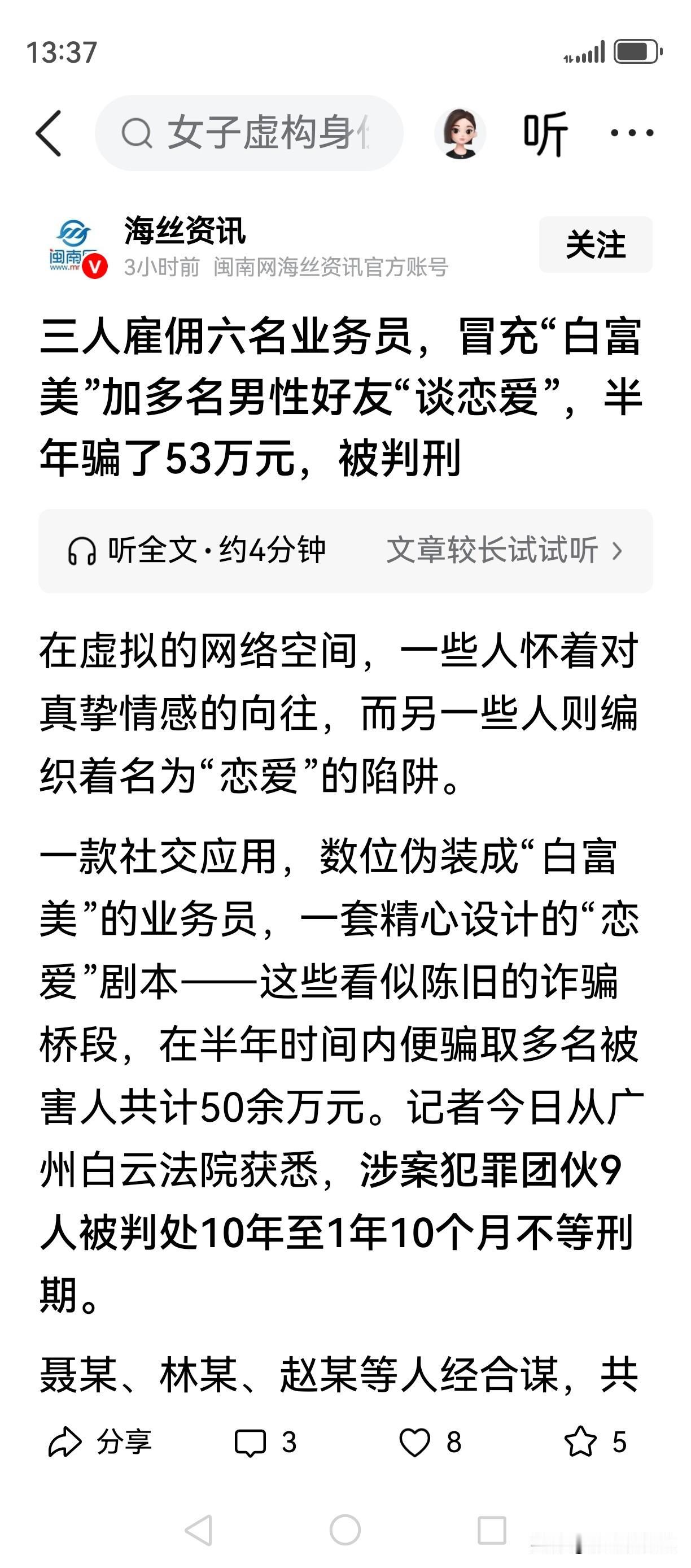 与白富美网恋半年，他为她花了53万，最后发现"女友"是三个男人雇的


阿明怎么