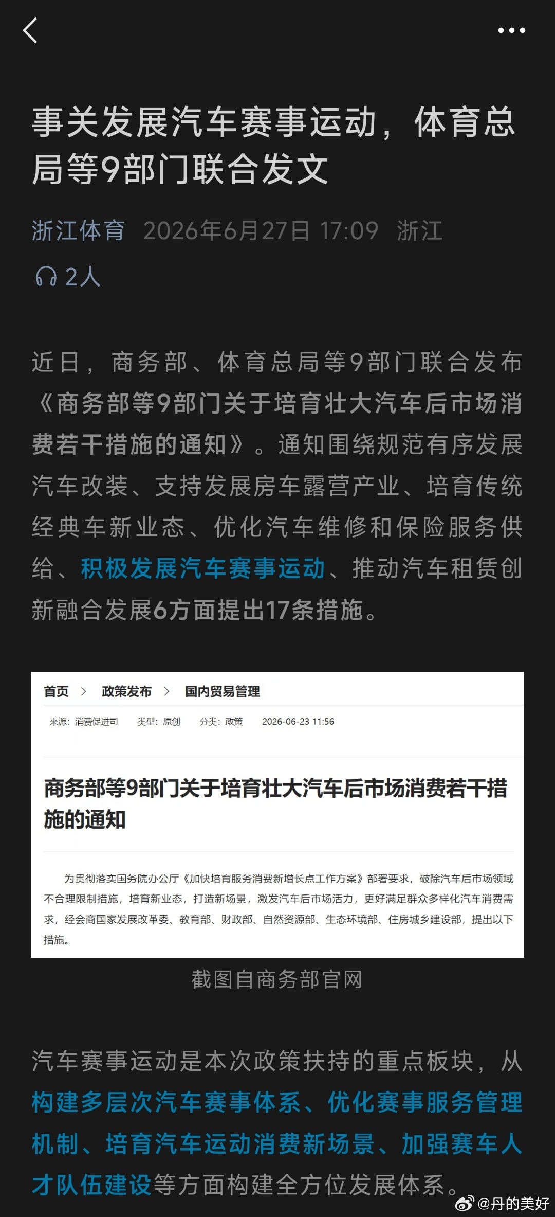 佩服我博！ 