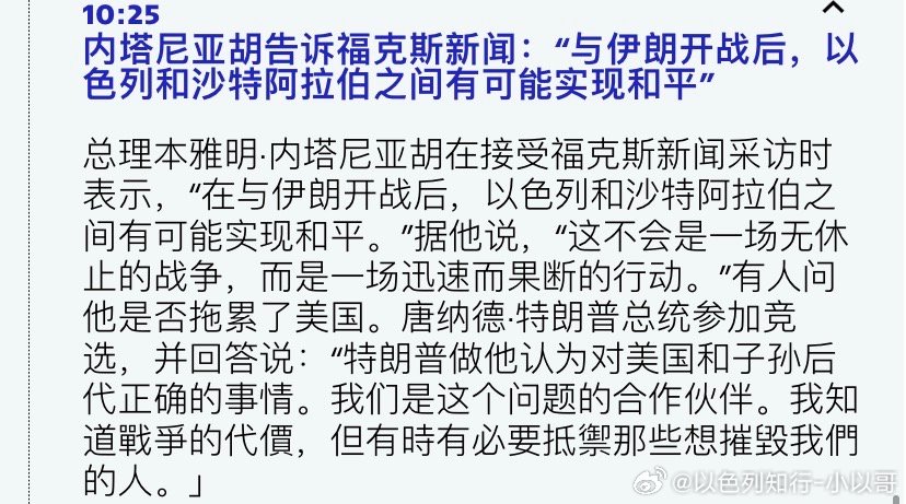 沙特沙特心里一定非常讨厌伊朗了。所以伊朗现政权没了，不仅是以色列和沙特关系的机遇