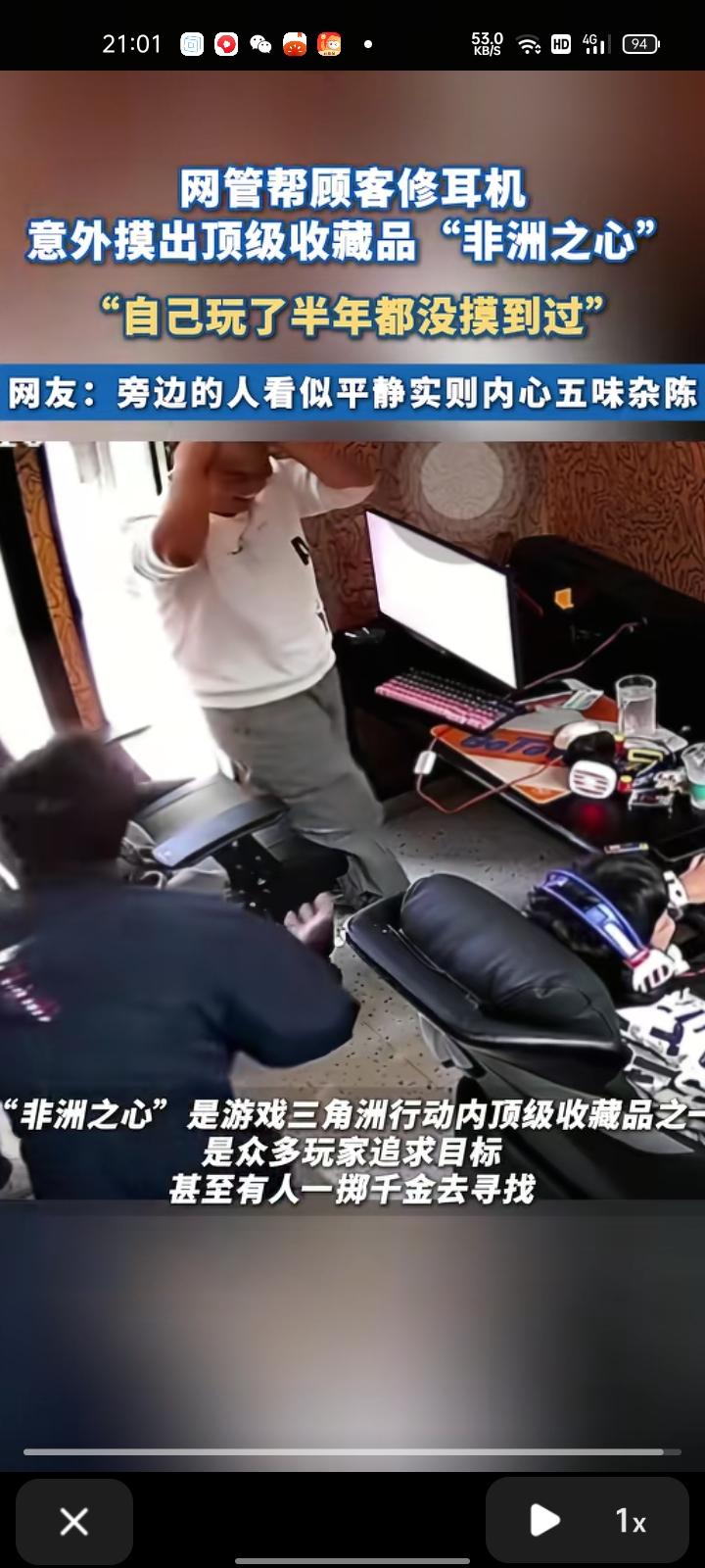 10月22日，赣州市宁都县。顾客在网吧呼叫网管告知耳机有问题，网管调试时，在三角