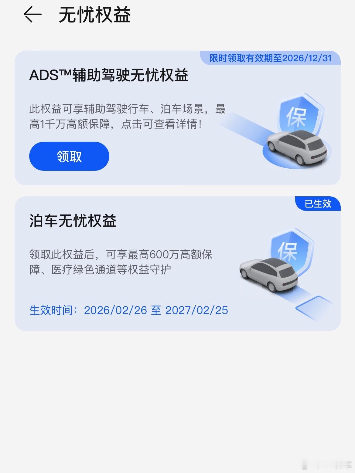 华为乾崑阿维塔阿维塔 最新版的华为乾崑app已经可以在手机页面领取无忧权益了，我