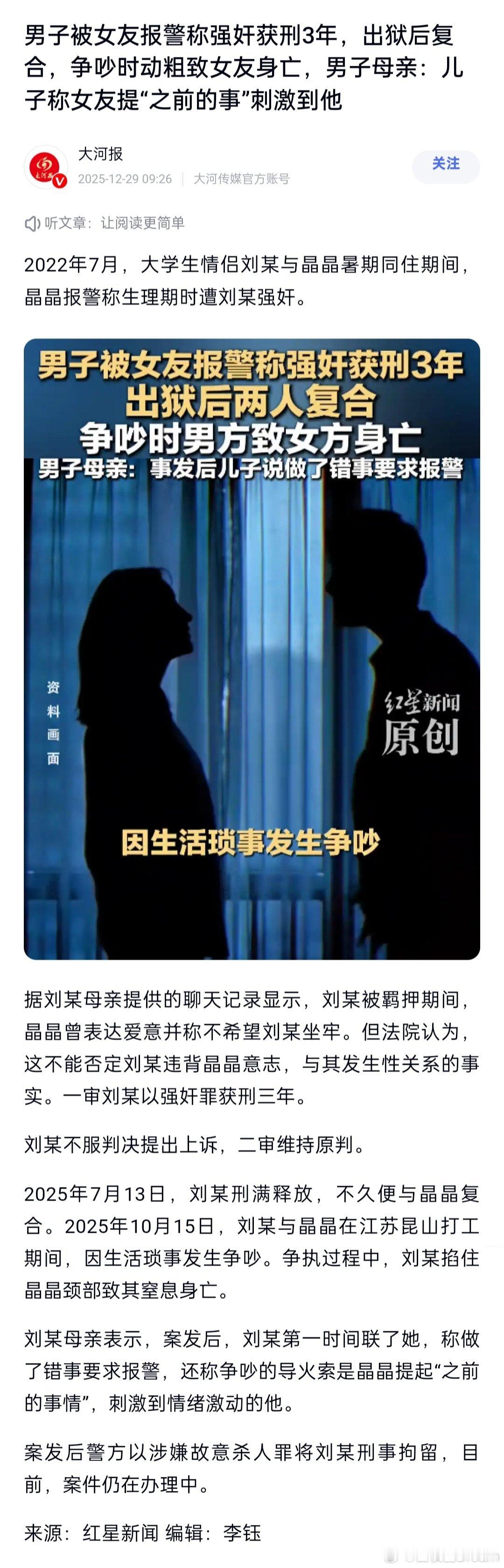 媒体：男子被女友报警称强奸获刑3年，出狱后复合，争吵时动粗致女友身亡，男子母亲：