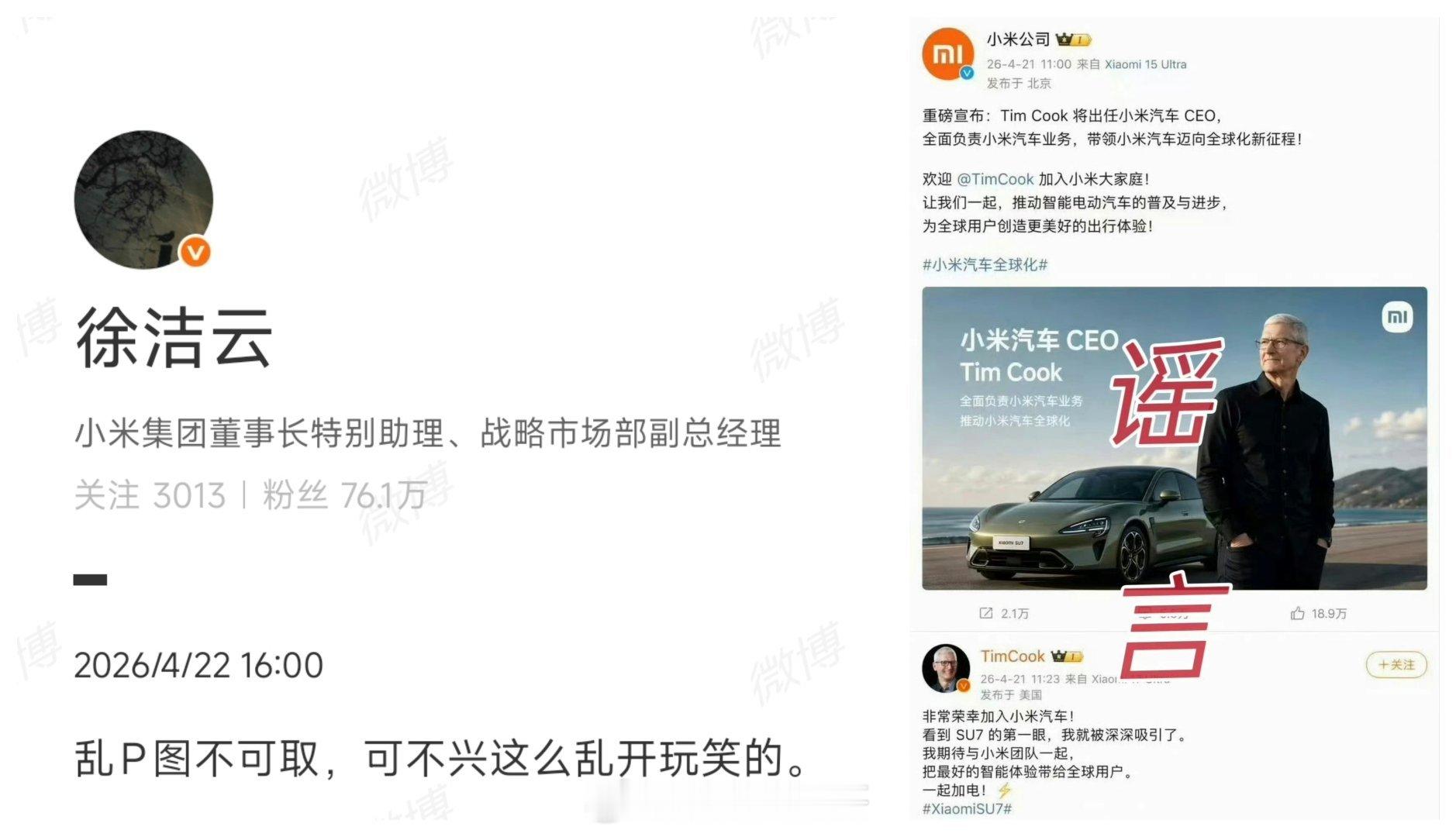 小米徐洁云说乱P图不可取小米徐洁云这话没毛病，随便乱P图真的不合适。日常玩梗图个