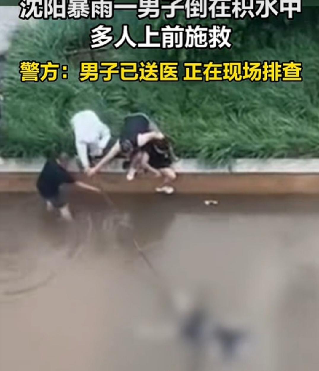 沈阳遭遇百年一遇暴雨，一男子疑因电击倒在积水中，众人冒雨紧急施救。
7月13日，
