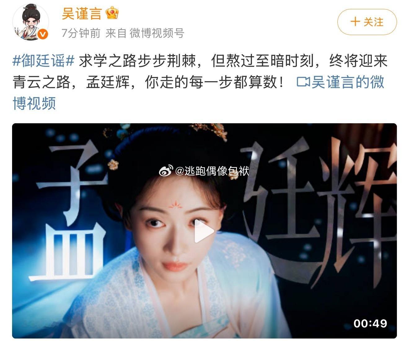 吴谨言御廷谣剧宣、吴谨言御廷谣剧宣发力了开播之后热度节节上涨，吴谨言剧宣持续在线