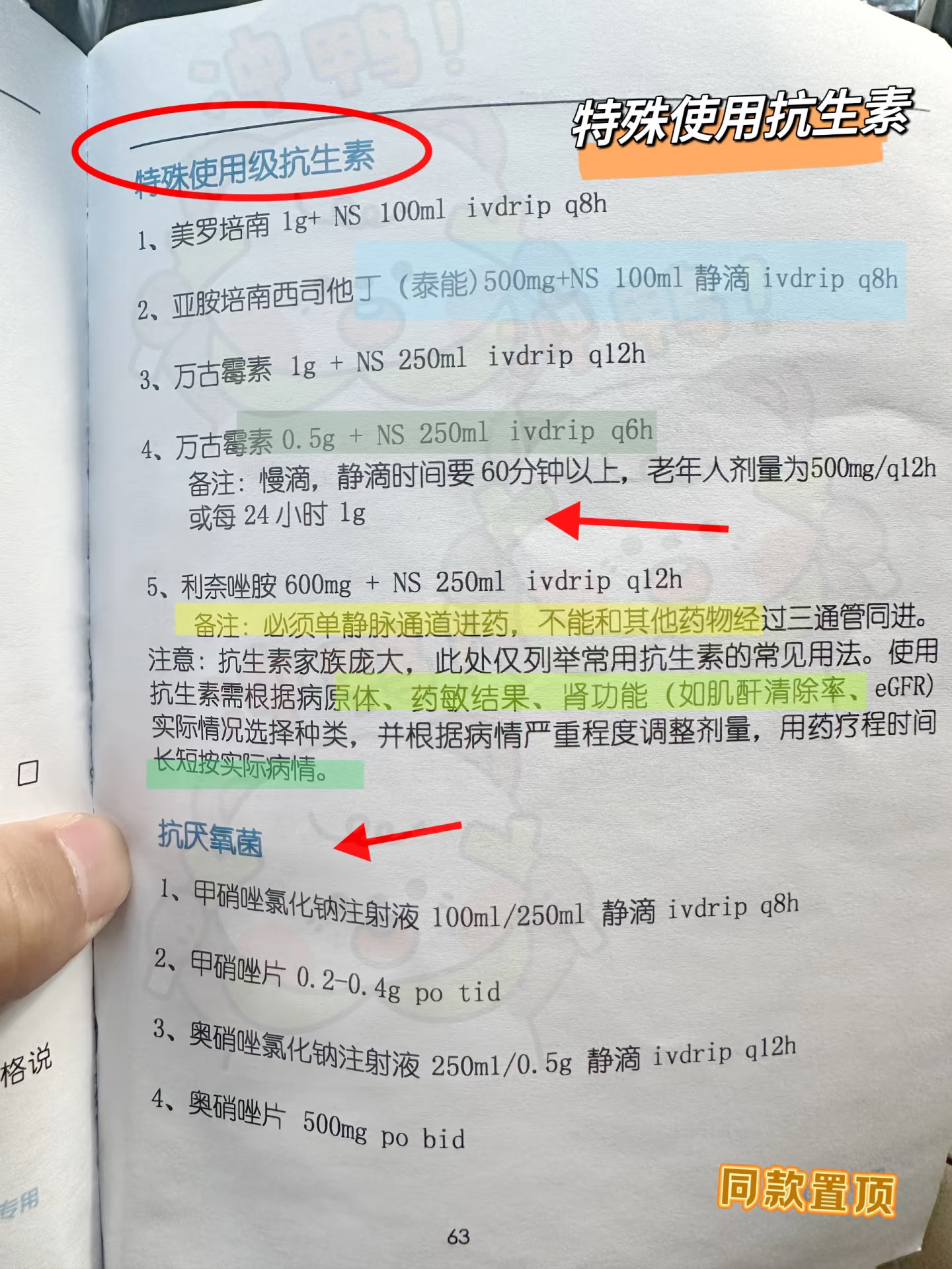 规培值班之特殊使用抗生素