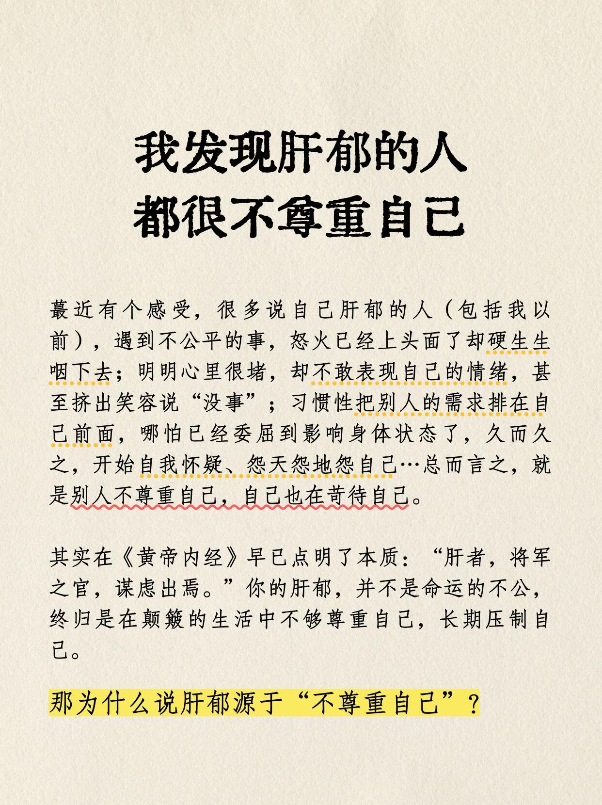 我发现肝郁的人，都很不尊重自己！三伏天养生健康养生 ​​​