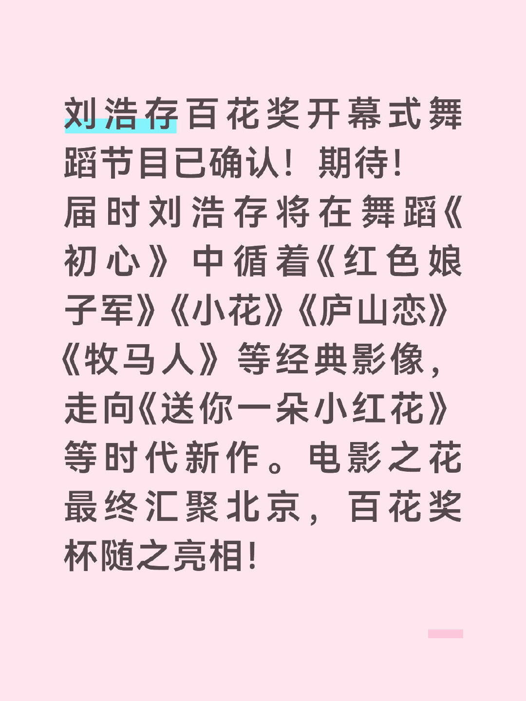 刘浩存百花晚会舞蹈节目刘浩存百花晚会有舞蹈节目 终于又可以看存存跳舞了💃 