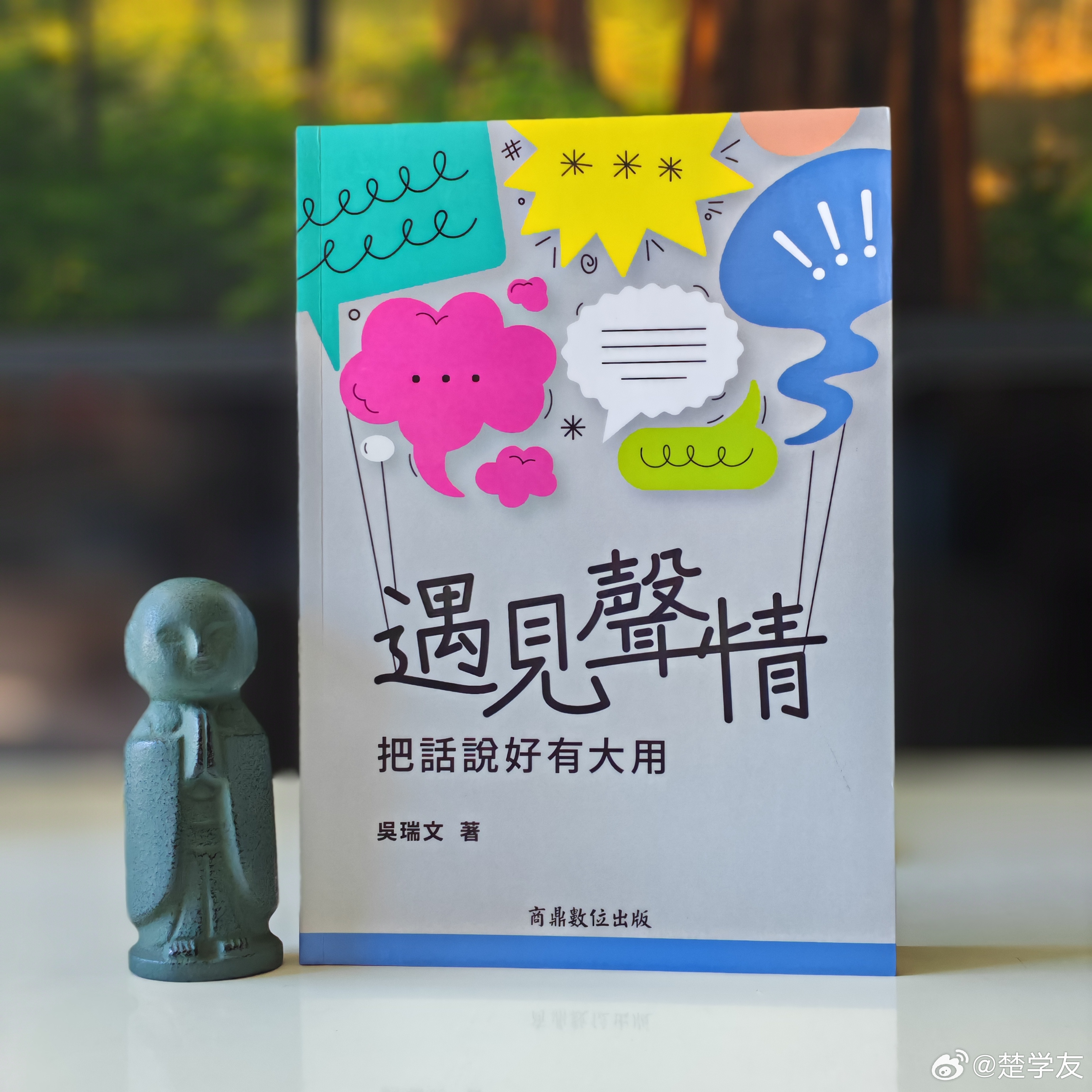 预定的 吴大哥的书到了。书的序中讲了一个令人感动的小故事。几年前，有一位台湾的大